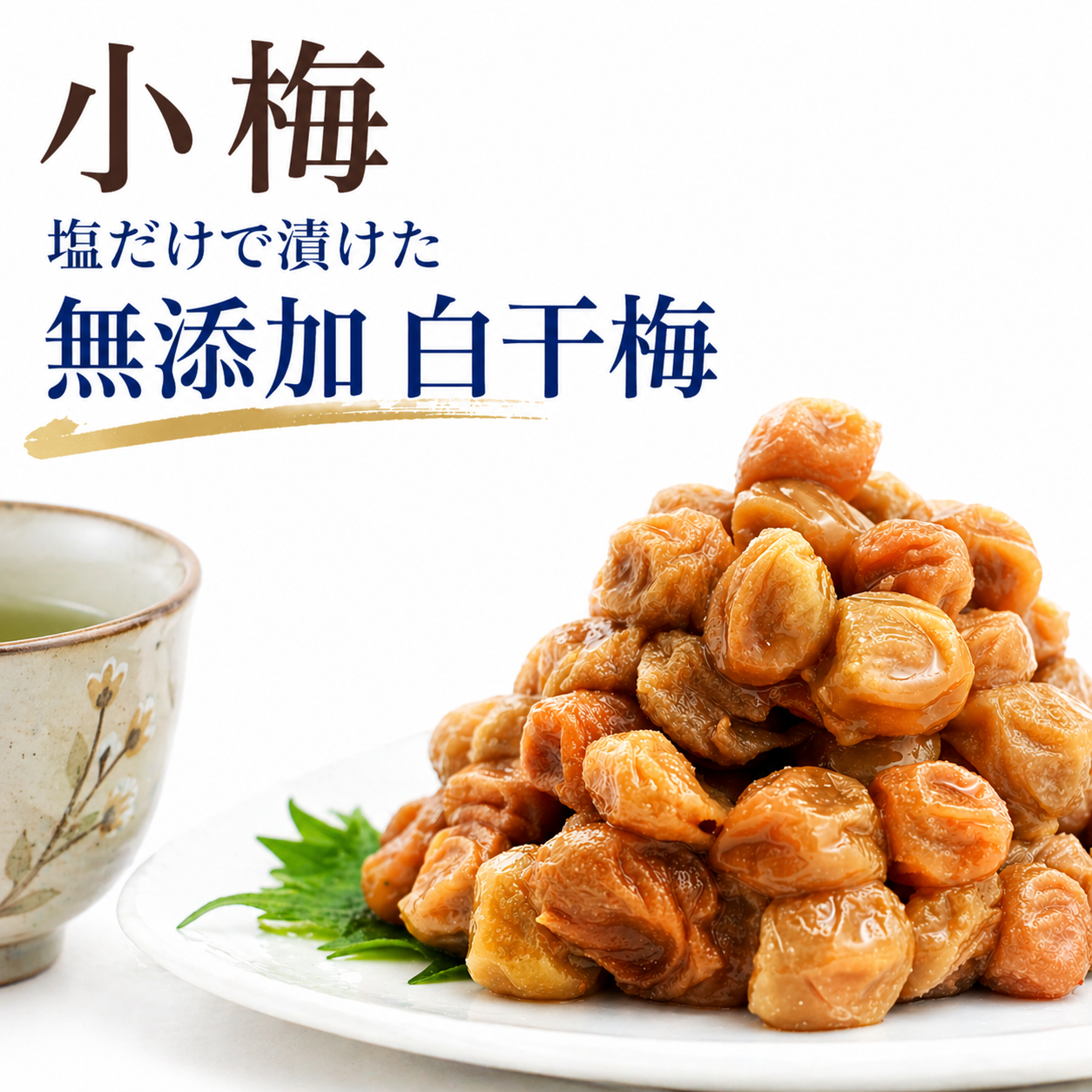 梅干し 無添加 小梅 白干し梅 梅干し 塩だけ 塩のみ 塩分20% 田舎