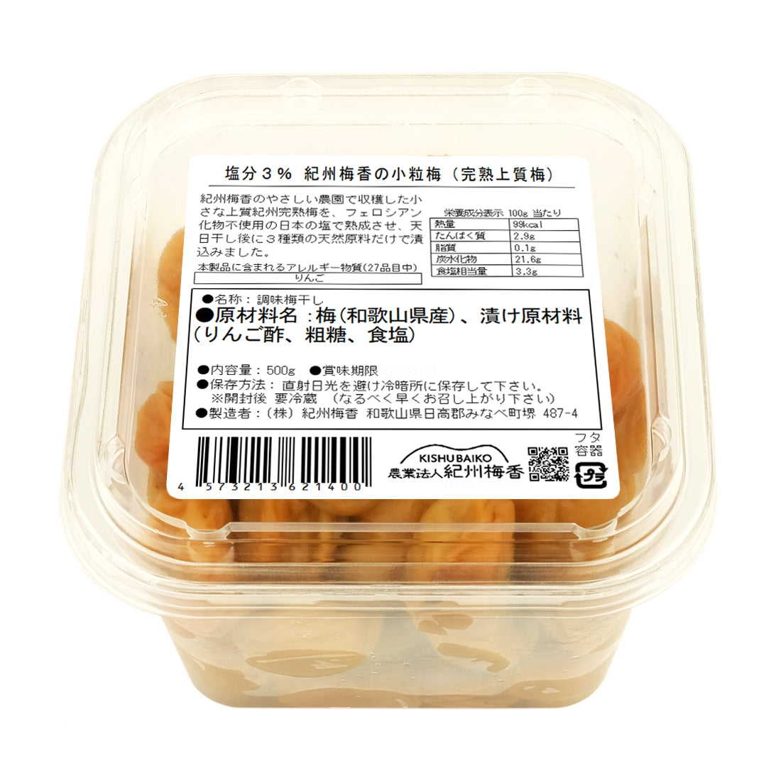 無添加 梅干し】紀州梅香の小さな上質減塩梅干し 500g（無農薬期間30