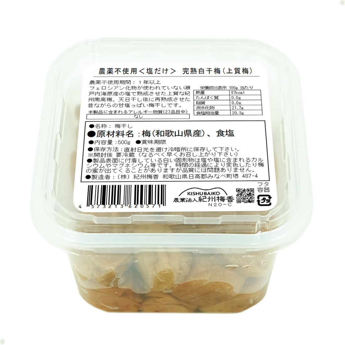 【無農薬栽培 梅干し】紀州梅香 昔ながらの上質白干し梅 500g (中粒~大粒)