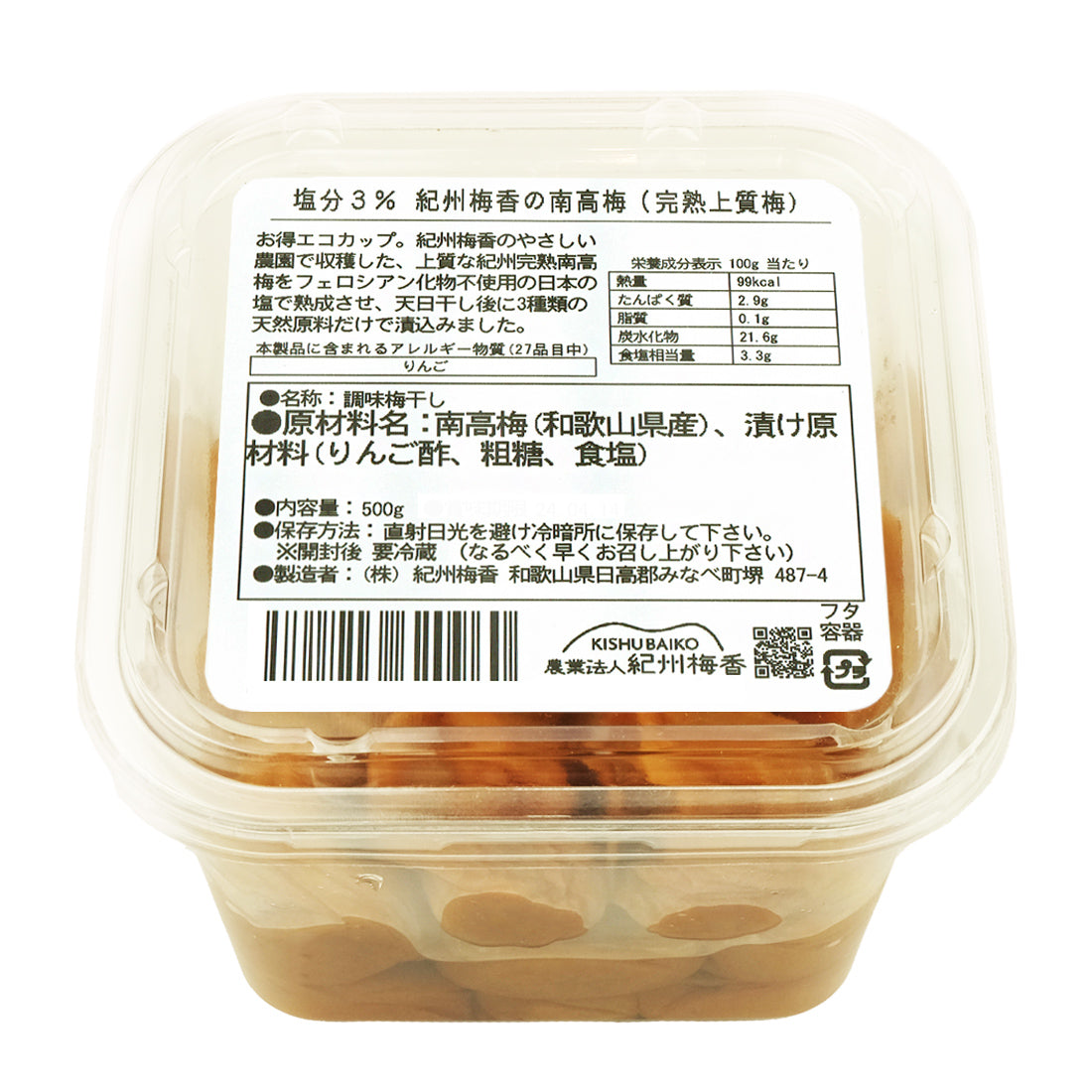 【無添加 梅干し】紀州梅香の上質減塩梅干し 500g (中粒～大粒) - 3-C-L