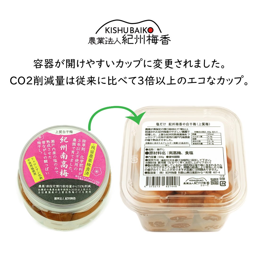 【無添加 上質梅干し】紀州梅香 上質白干し梅 500g (無農薬期間30日以上)＜中粒～大粒＞ - NC20-C