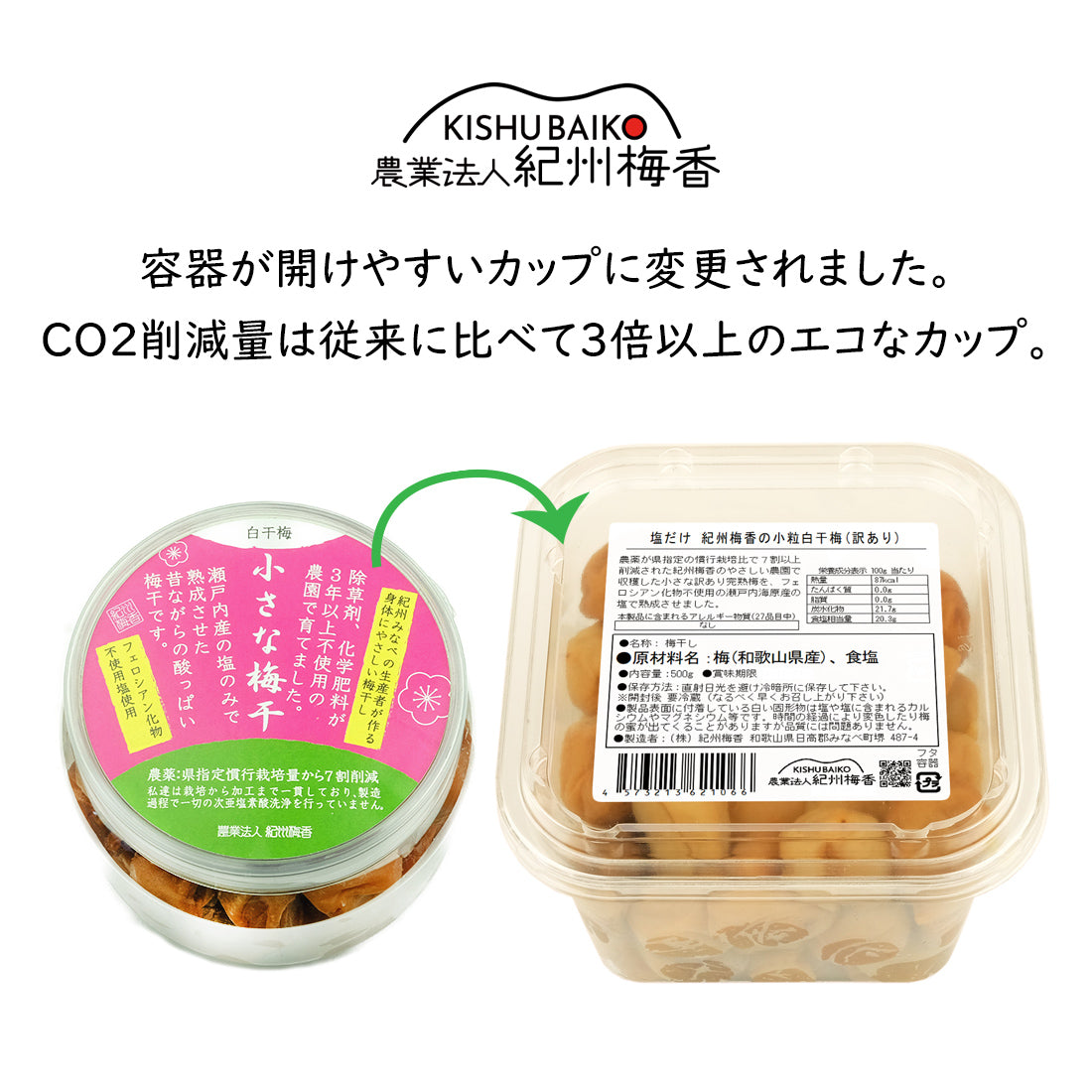 【無添加 梅干し】紀州梅香の昔ながらの小さな白干し梅 500g
