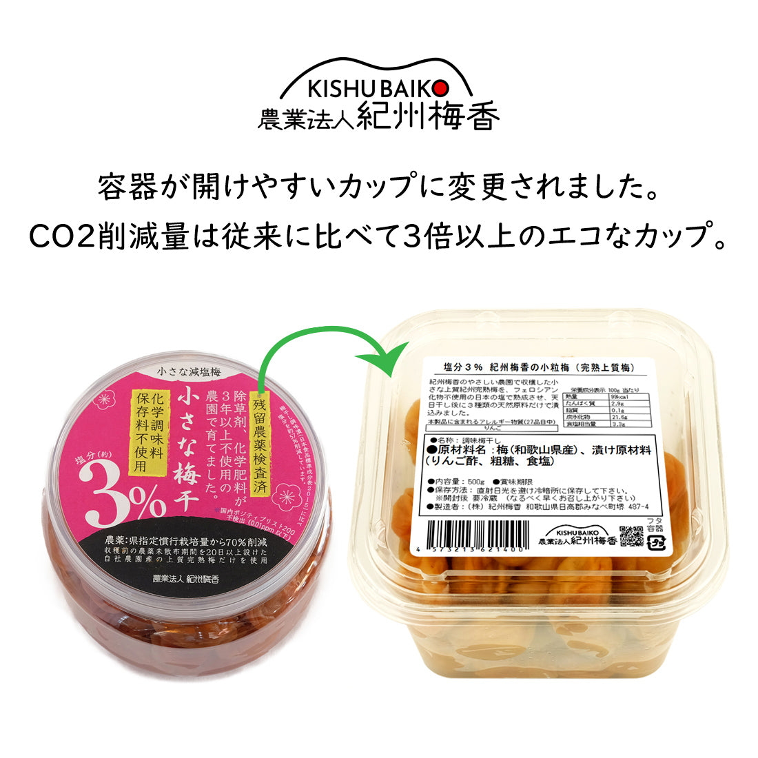 【無添加 梅干し】紀州梅香の小さな上質減塩梅干し 500g（無農薬期間30日以上）- NC3-C-S