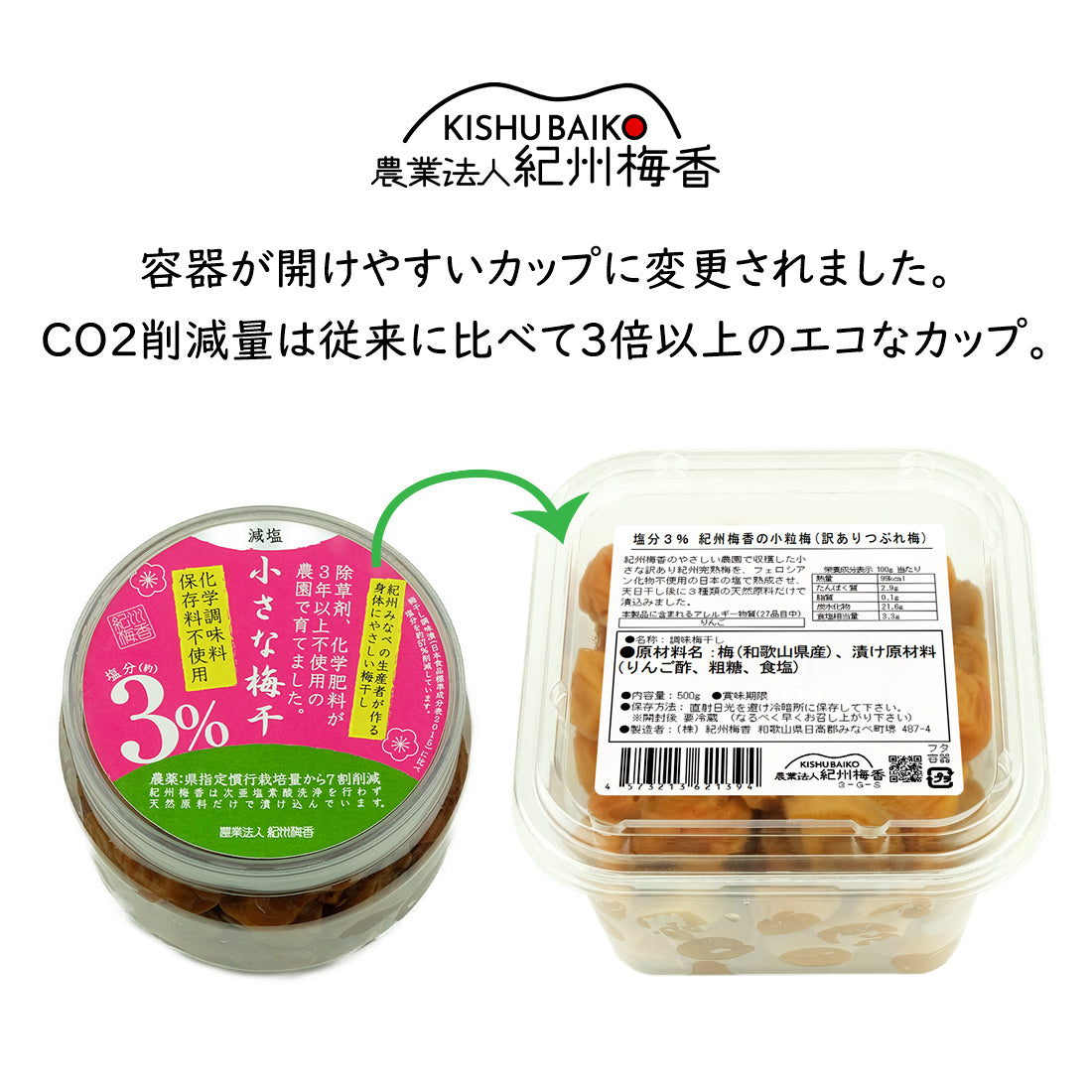 【無添加/梅干し】紀州梅香の小さな減塩梅 500g