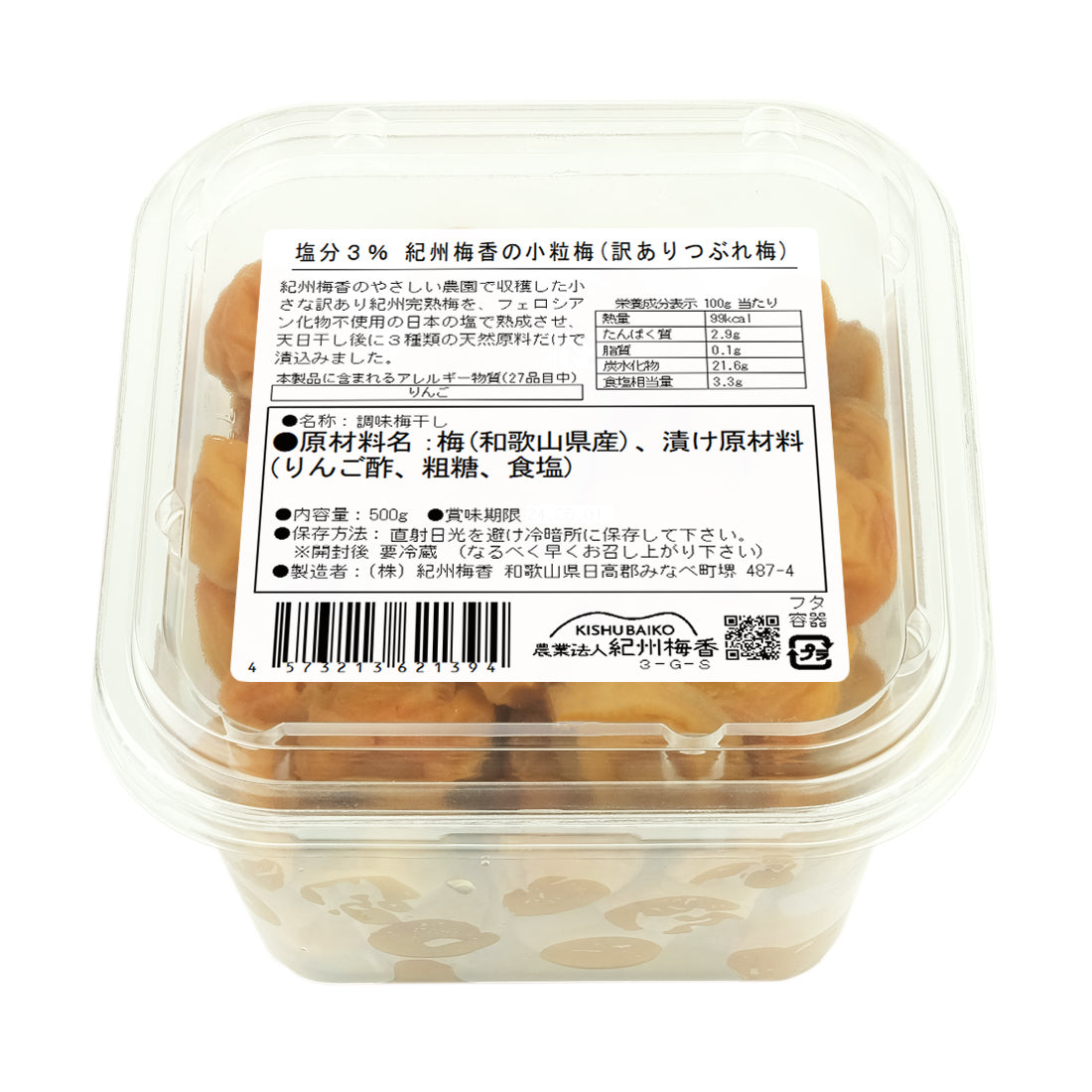 【無添加/梅干し】紀州梅香の小さな減塩梅 500g