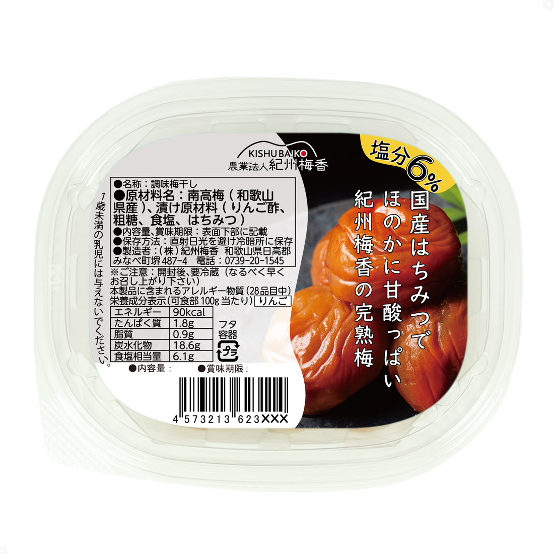 サンプルセット（塩分3％減塩梅干し 170g  塩分6％ はちみつ梅干し 230g）