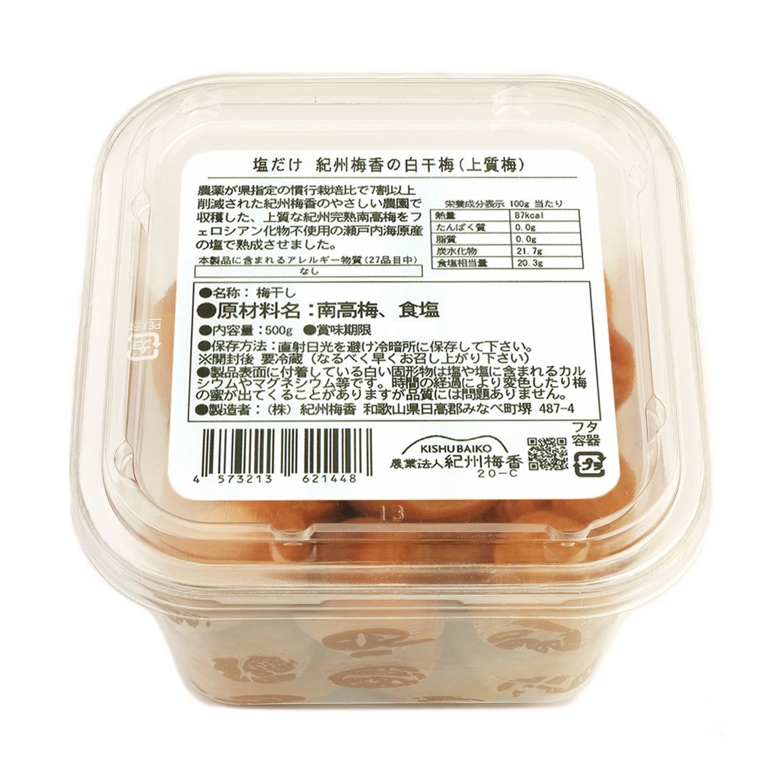 【無添加 上質梅干し】紀州梅香 上質白干し梅 500g (無農薬期間30日以上)＜中粒～大粒＞ - NC20-C