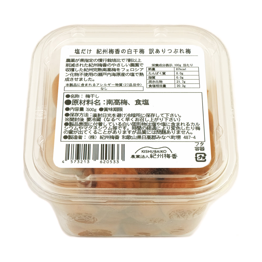 無添加 梅干し】紀州梅香の白干し梅 500g (塩梅 昔ながらの酸っぱい梅