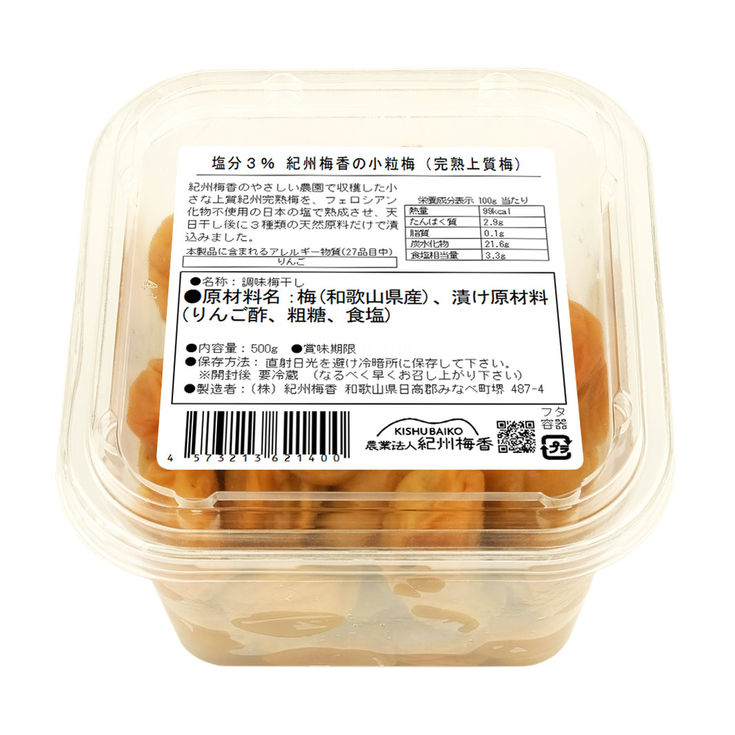 【無添加 梅干し】紀州梅香の小さな上質減塩梅干し 500g（無農薬期間30日以上）- NC3-C-S