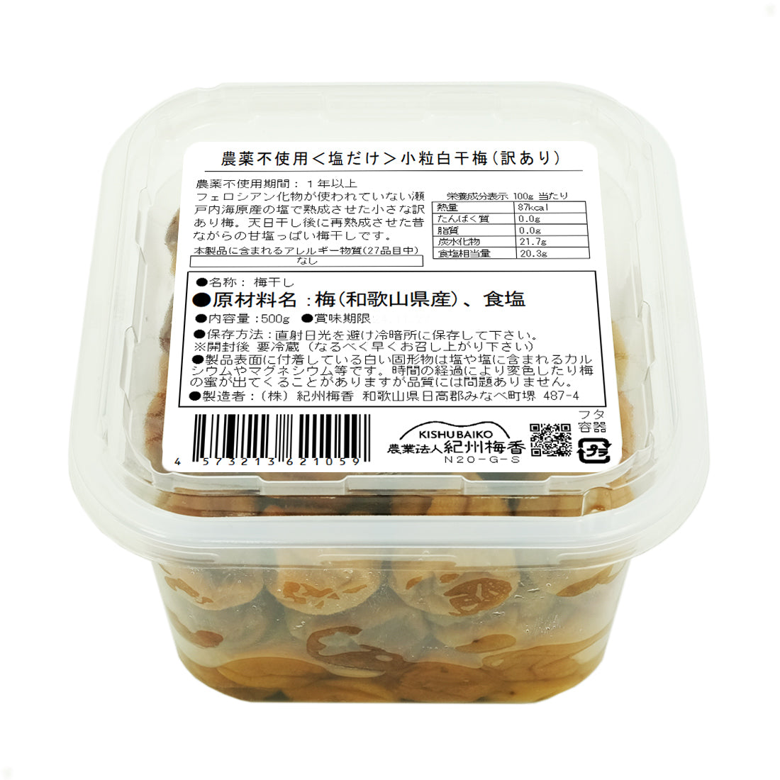 【無農薬 梅干し】紀州梅香の昔ながらの小さな白干しつぶれ梅 500g