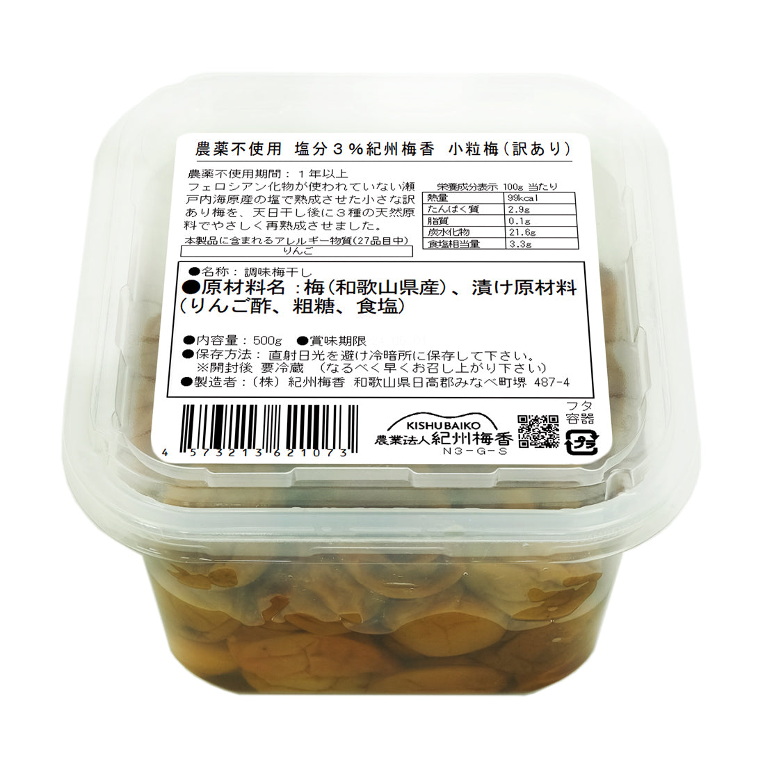 【無農薬 無添加 減塩 梅干し】紀州梅香 小さなつぶれ梅  500g - N3-G-S