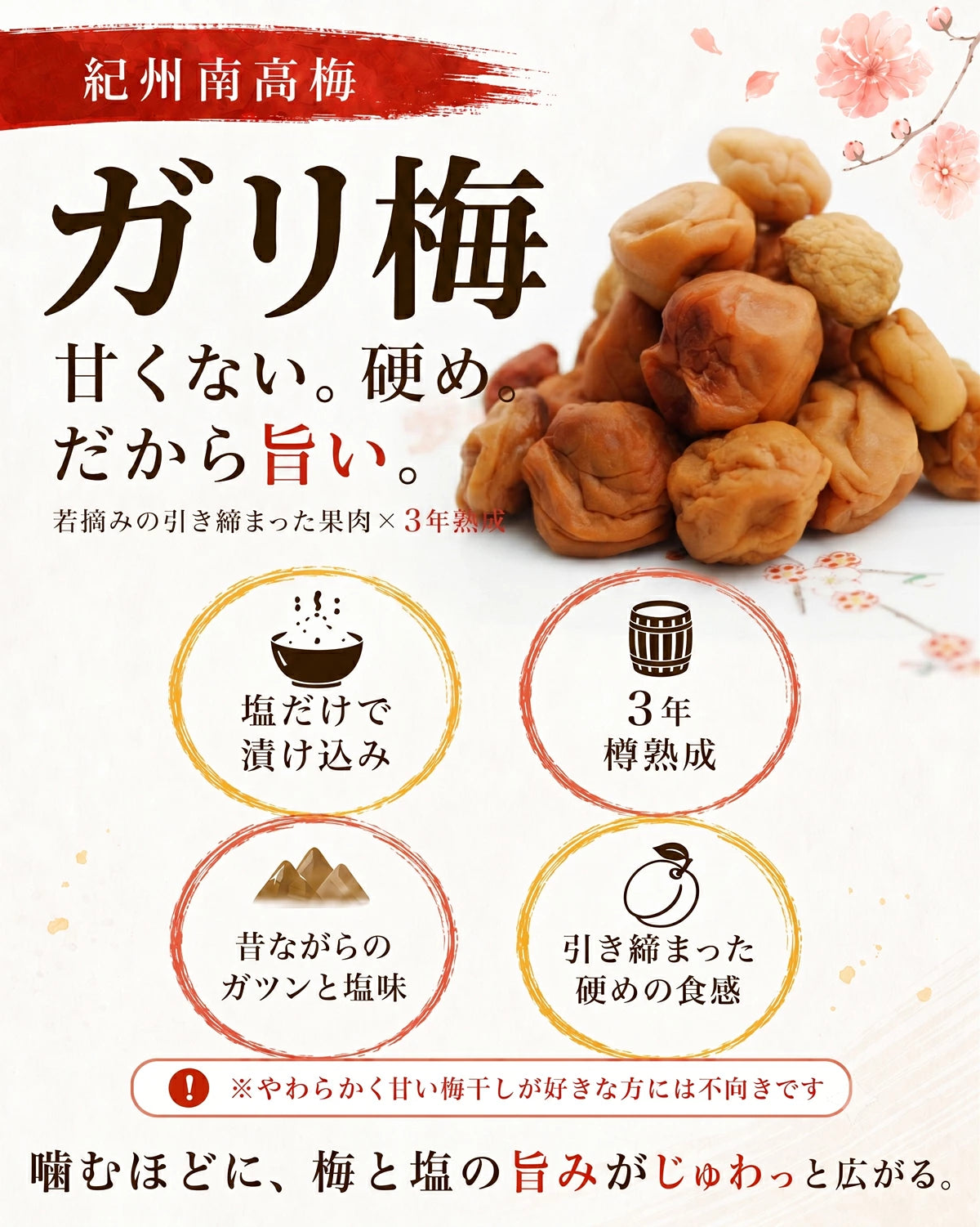 無添加 3年熟成ガリ梅(少し堅い梅) 塩だけ樽熟成：昔ながらの塩っぱい白干し梅（ガリ白梅干し）
