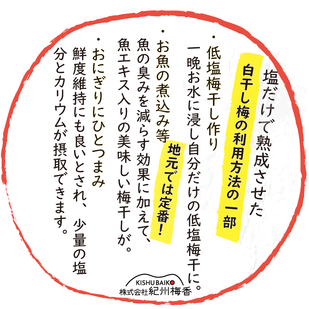 【無添加 梅干し】紀州梅香の昔ながらの小さな白干し梅 500g