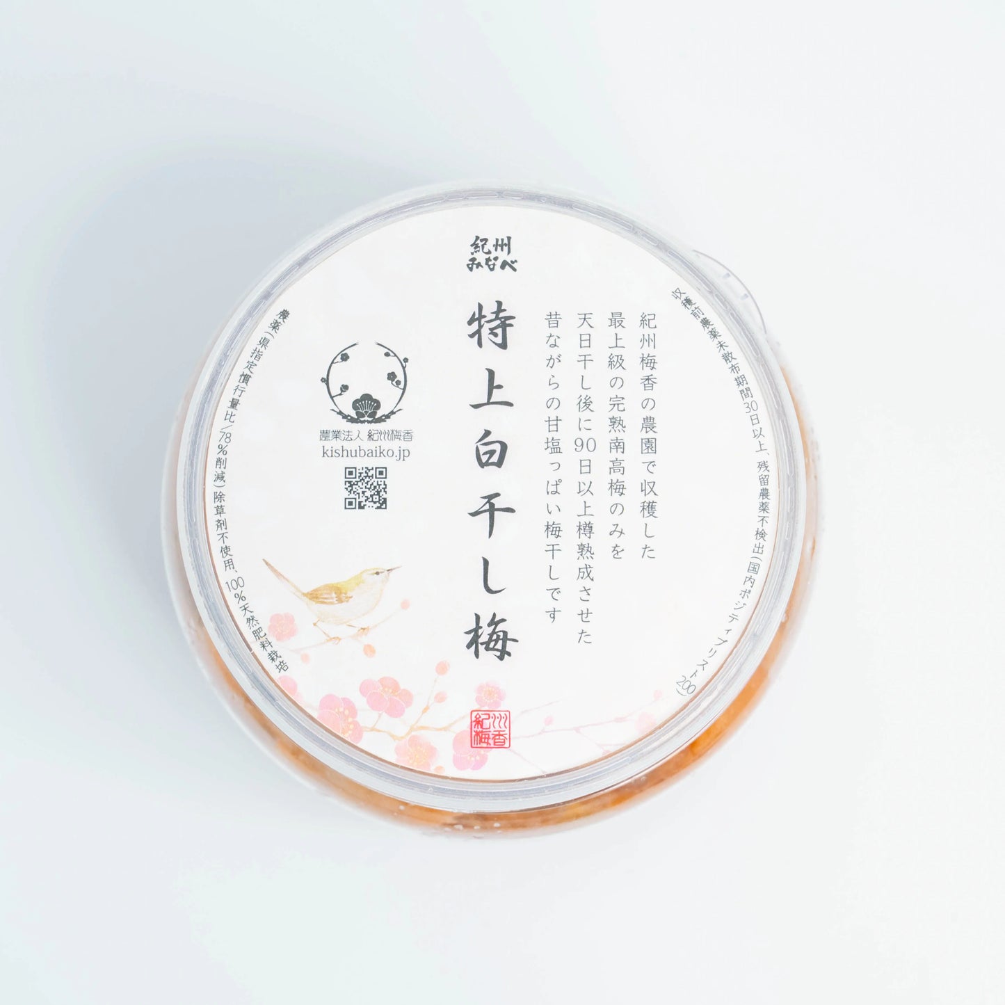 【特上梅 無添加 梅干し】紀州梅香の特上熟成白干し梅 430g (中粒～大粒・農薬不使用期間30日以上)