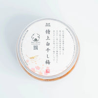 【特上梅 無添加 梅干し】紀州梅香の特上熟成白干し梅 430g (中粒～大粒・農薬不使用期間30日以上)