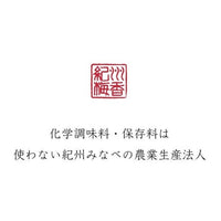 3年熟成 特上熟成梅＜昔ながらの酸っぱい白梅干し梅＞（中粒～大粒）430g