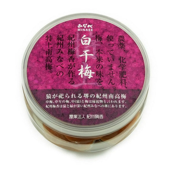 【無農薬 無添加 梅干し】紀州梅香の昔ながらの白干し梅 特上熟成梅 430g