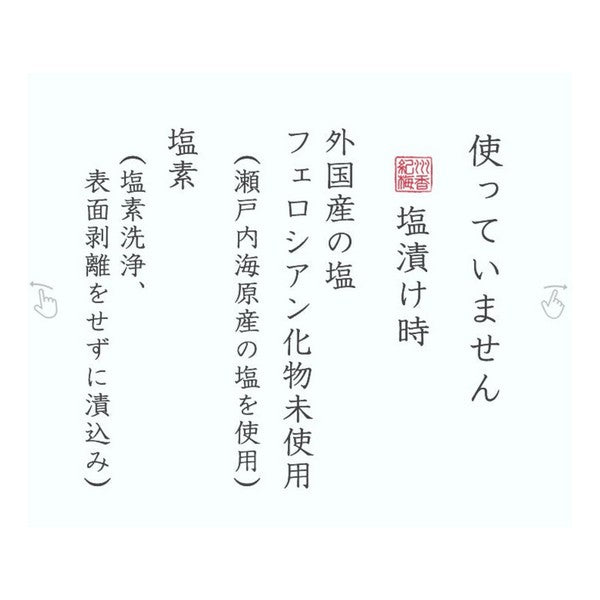 【無農薬 梅干し】紀州梅香の上質減塩梅 500g（中粒～大粒）